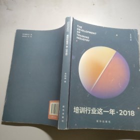 培训行业这一年(2018)