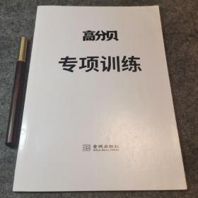 高分贝专项训练