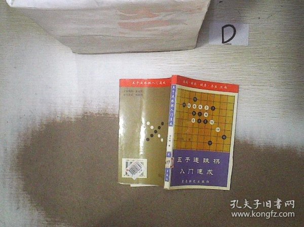 五子连珠棋入门速成