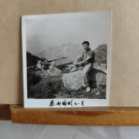 老照片 : 1971年的泰山(6cmx6cm)