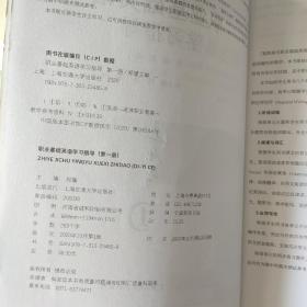 新时代职业基础英语学习指导1郑瑾 上海交通大学出版社9787313234858（仅副页有名字）