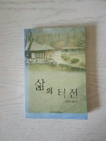 人生基地 : 朝鲜文