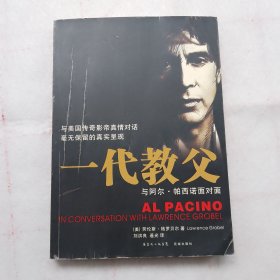 一代教父：与阿尔·帕西诺面对面