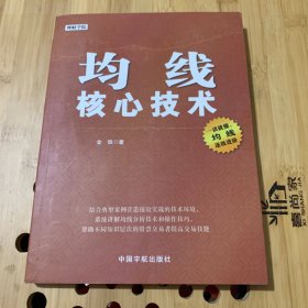 均线核心技术 理财学院系列