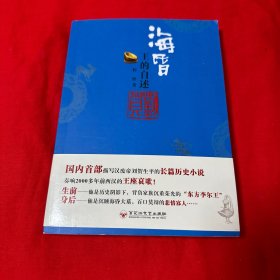 海昏：王的自述 作者签名钤印本！