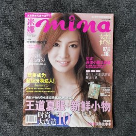 米娜 2009年7月号 总第58期 （封面：北川景子）