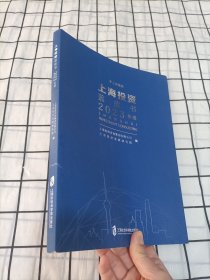 上海投资蓝皮书（2023年度）