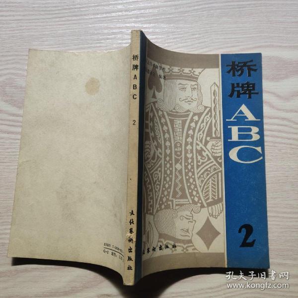 桥牌ABC.二