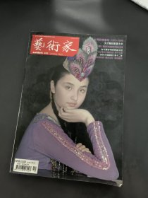 新艺术家.485