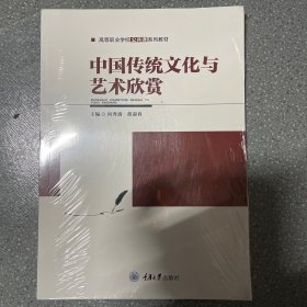 中国传统文化与艺术欣赏