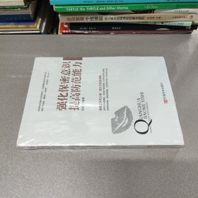 （原版）强化保密意识提高防范能力（全新塑封未开）