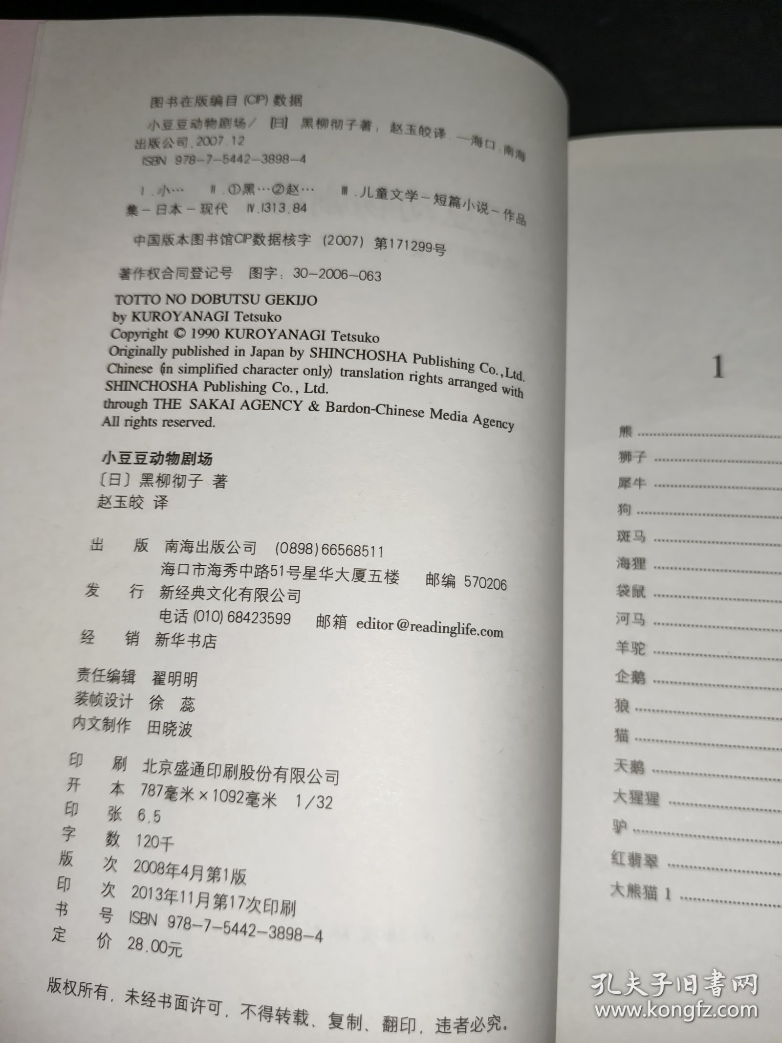 小豆豆动物剧场：新经典文库