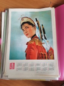 4开1978年历画小刀会春催百花