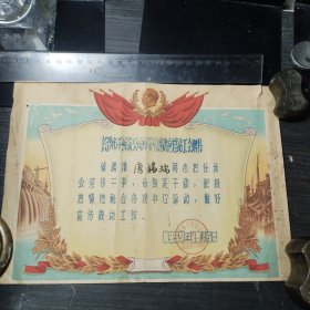 长沙市干鲜菜公司鲜菜收购供应总站工会聘书（1959）