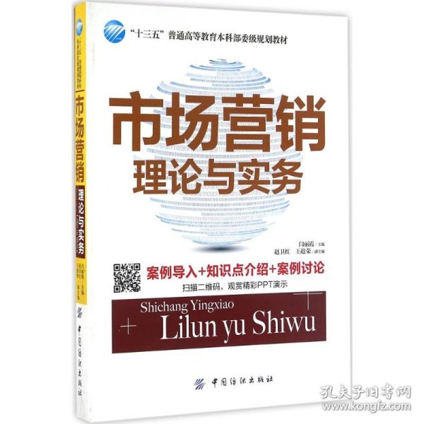 市场营销理论与实务