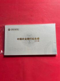 中国农业银行纪念券2016版