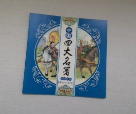 晁盖中毒箭