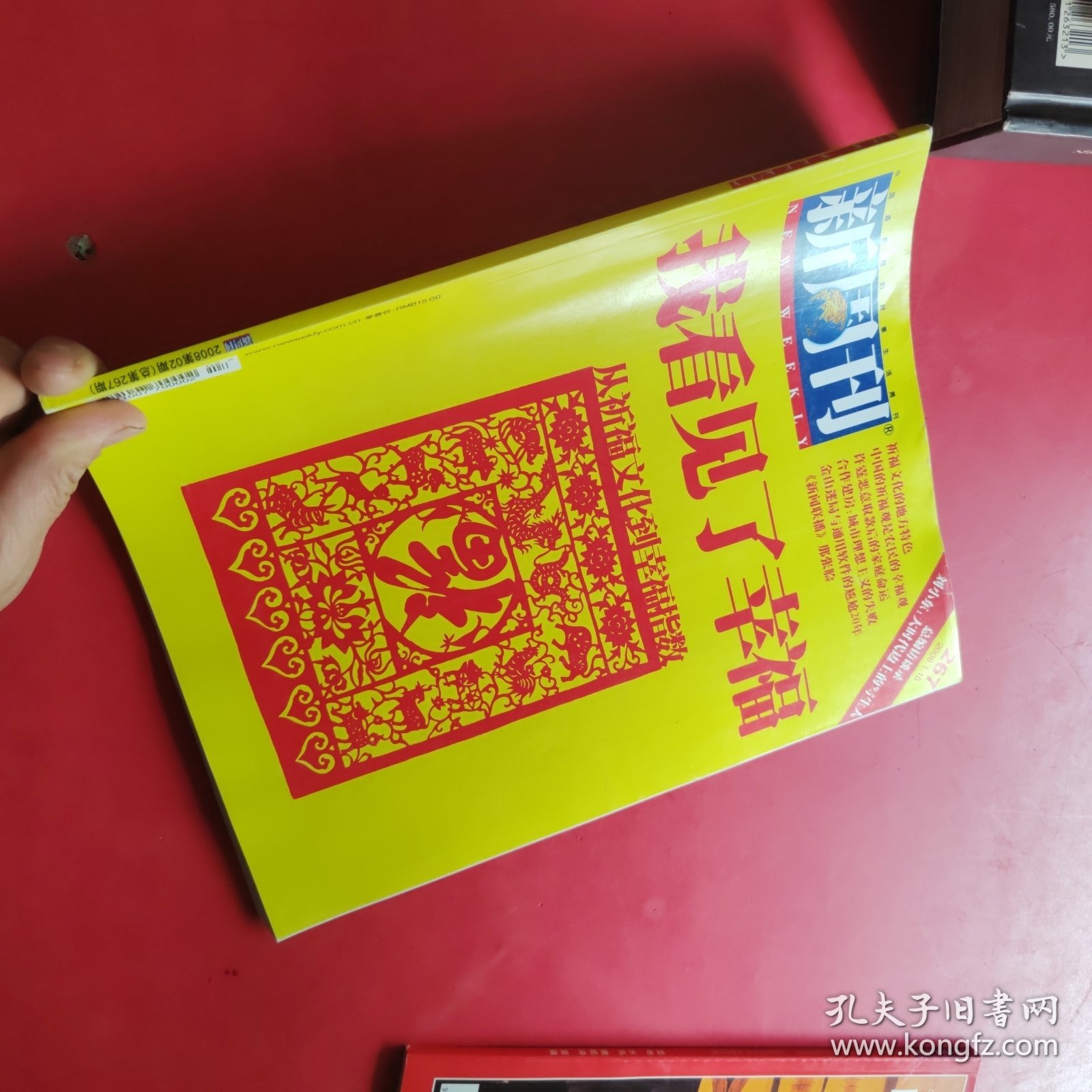 新周刊