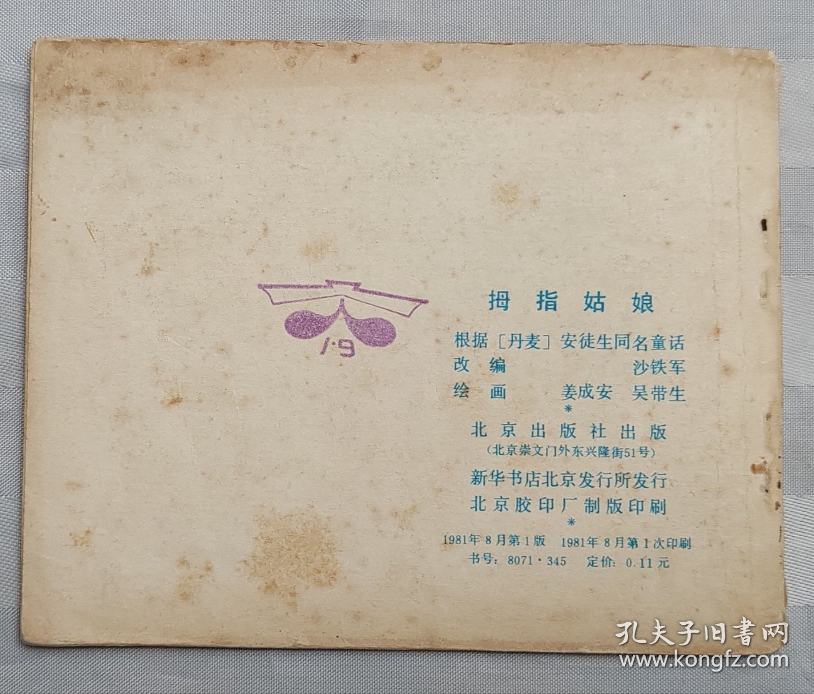 连环画《拇指姑娘》