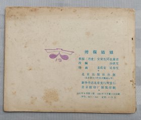 连环画《拇指姑娘》