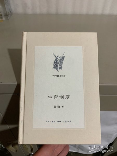 生育制度（新版中学图书馆文库）