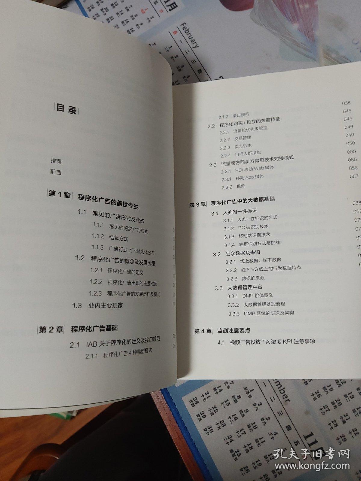 程序化广告实战