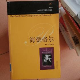 剑桥哲学研究指针：海德格尔等12册合售  英文版