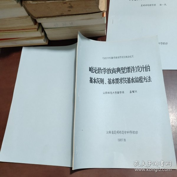 略论数学教育典型课件设计的基本原则基本要求及基本编程方法