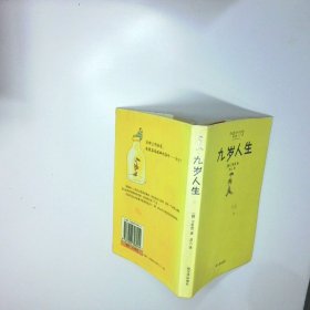 九岁人生