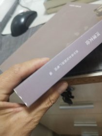河湟文化系列丛书《河湟文论》（外品如图，内页全新，95品左右）