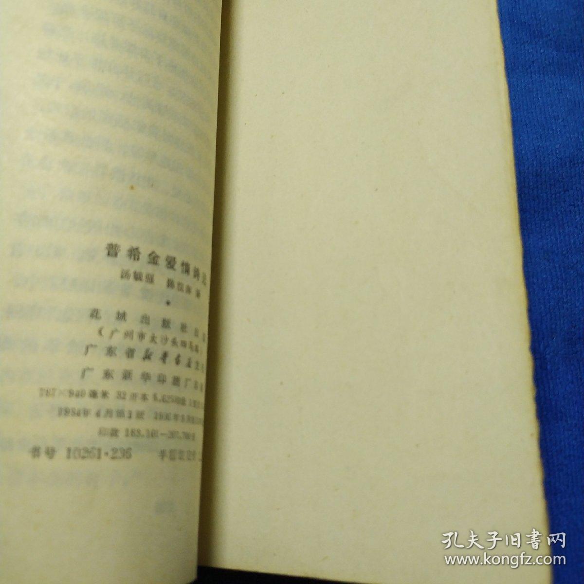 普希金爱情诗选（如多单只收一单运费，拍完改价后再付款）