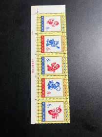 编号邮票 N86-90 儿童舞蹈邮票 带厂铭 上品