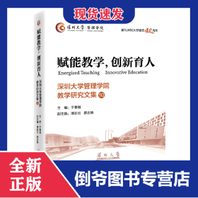賦能教學(xué)創(chuàng)新育人(10) 9787513676052