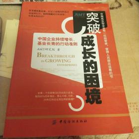 突破成长的困境