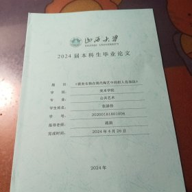 菌类生物在现代陶艺中的拟人化表达