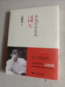 历代经济变革得失