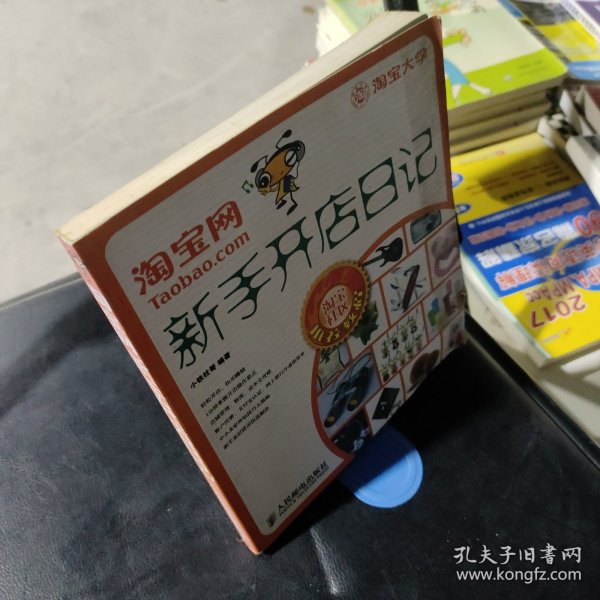 淘宝网新手开店日记