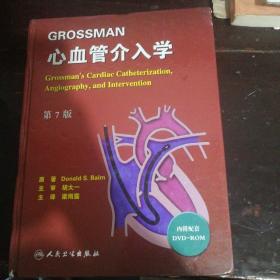 GROSSMAN心血管介入学（第7版）有光碟【正版实拍现货】