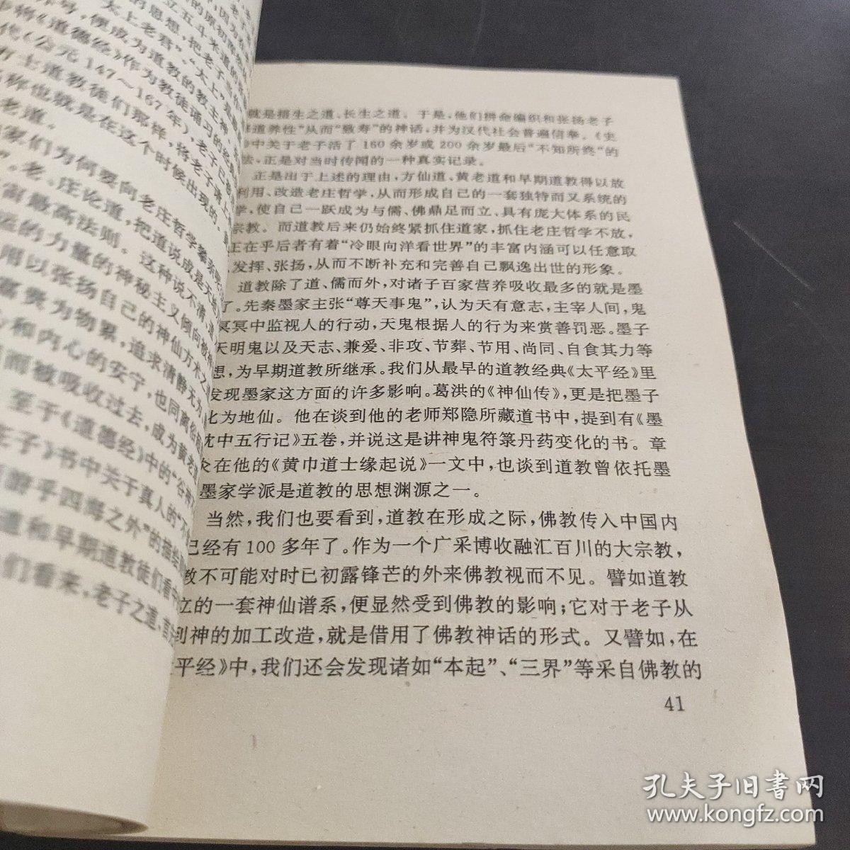 道教十日谈