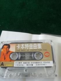 《世界巨星合集  卡本特金曲集》绝唱珍藏版磁带，北京文化艺术音像出版社出版