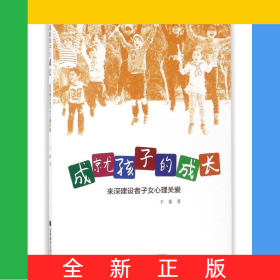 成就孩子的成长(来深建设者子女心理关爱)