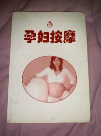 育儿百科：孕妇按摩