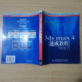 3ds max 4速成教程