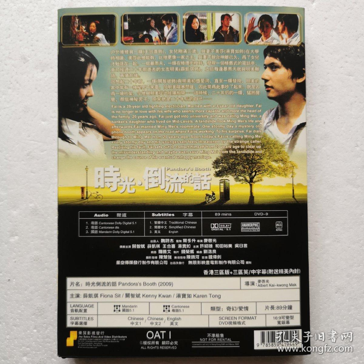 DVD 时光倒流的话