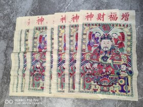 一共是10张。七八十年代的胶东套色木版老年画。增福财神。招财童子利市仙官聚宝盆。永久包老保真