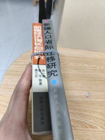 新疆经济增长点研究 人口两本