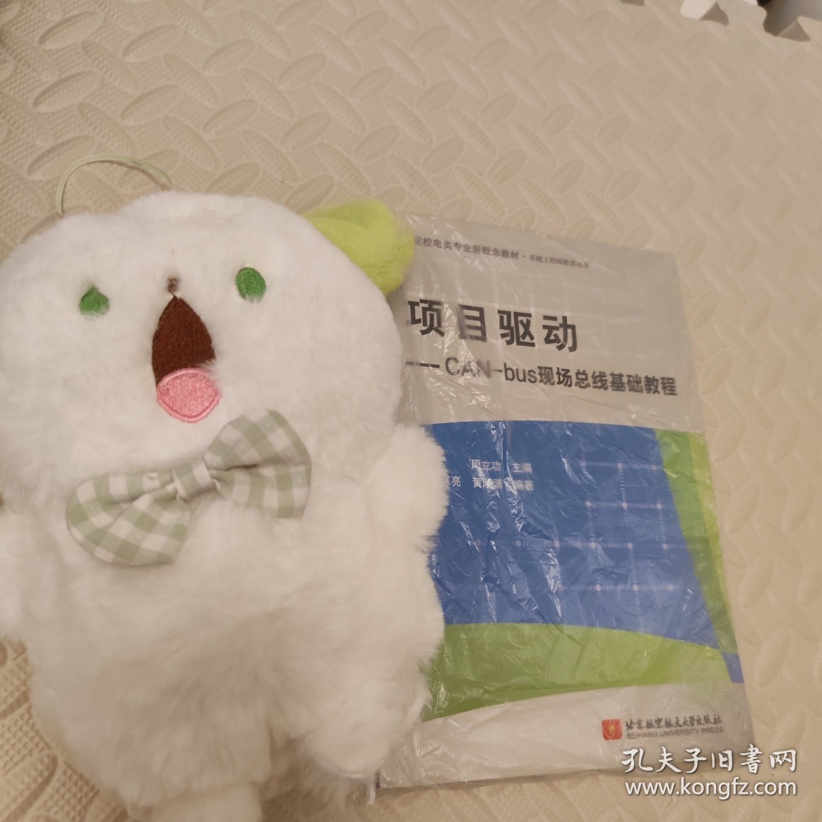 高等院校电类专业新概念教材·卓越工程师教育丛书·项目驱动：CAN-bus现场总线基础教程