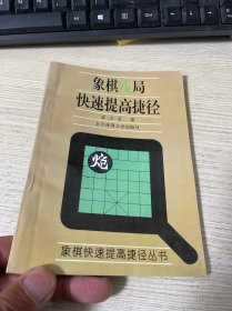 象棋残局快速提高捷径