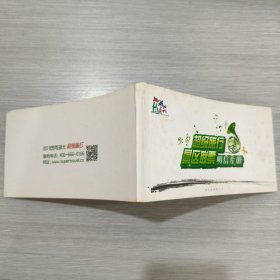 2013年灵秀湖北.超级旅行景区联票明信片册 20张（80分邮资）