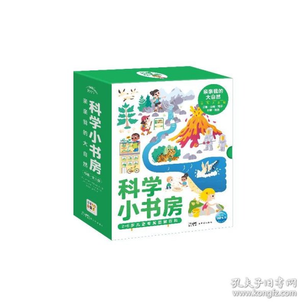 科学小书房 亲亲我的大自然(全5册)